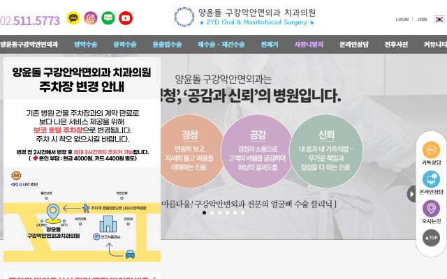 양윤돌 구강악안면외과 치과의원 사이트 화면