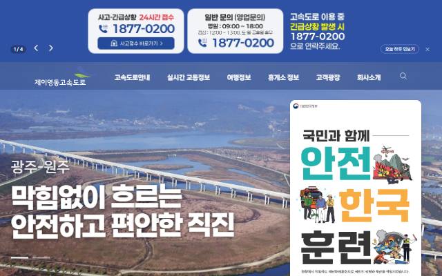 제이영동고속도로 사이트 화면