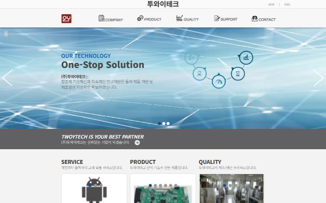 투와이테크 사이트 화면