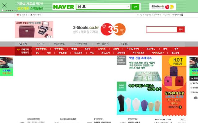 삼오 사이트 화면