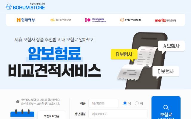 쇼엠인슈어런스 사이트 화면