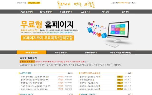 홈페이지 만드는 사람들 사이트 화면