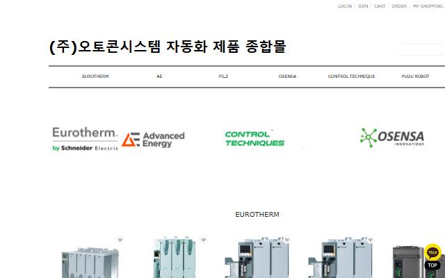오토콘시스템 사이트 화면