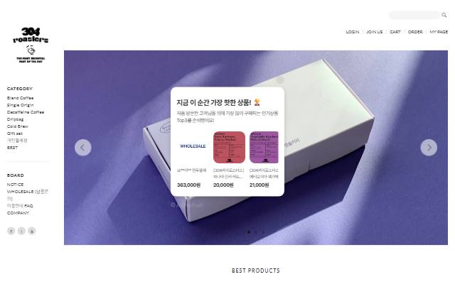 304커피로스터스 사이트 화면