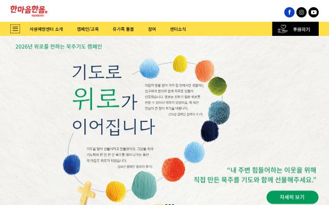 한마음한몸자살예방센터 사이트 화면