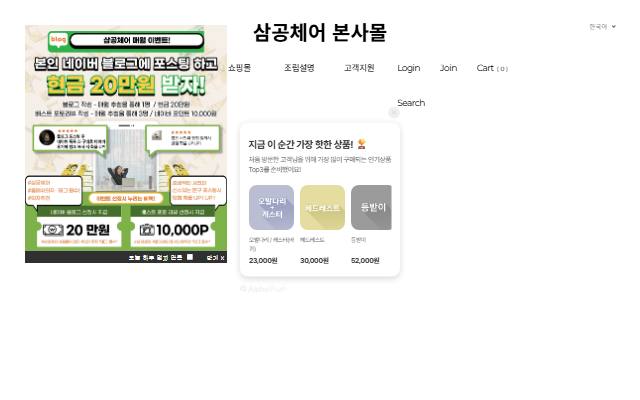 삼공체어 사이트 화면