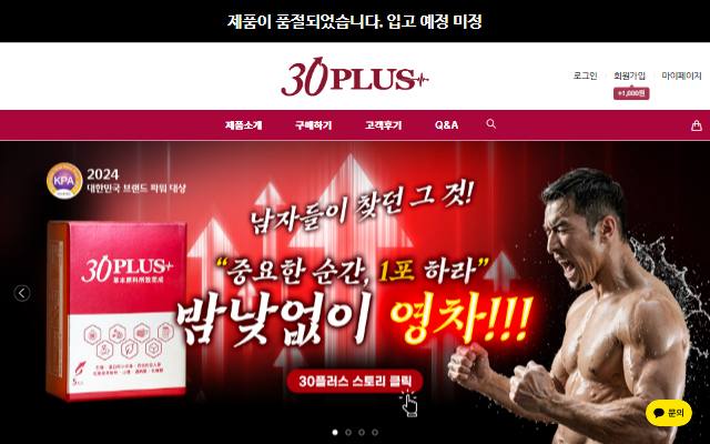 30플러스 사이트 화면