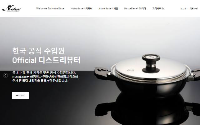 뉴트라이즈 사이트 화면