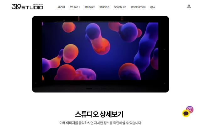 삼일구스튜디오 사이트 화면