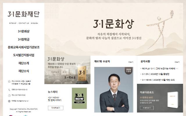 3·1문화재단 사이트 화면