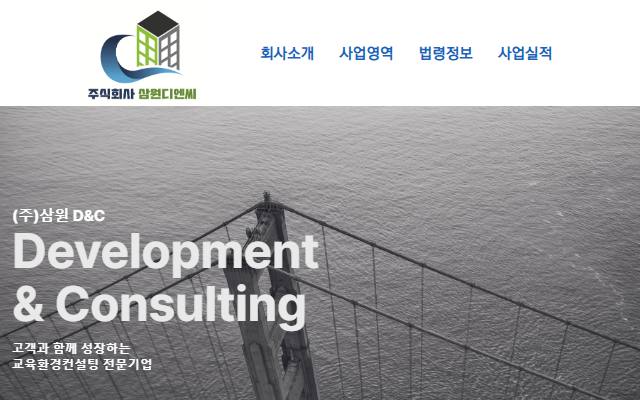 삼원디엔씨 사이트 화면