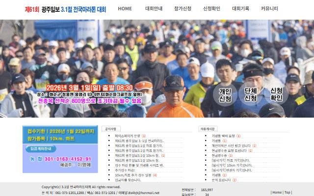 3.1절 전국마라톤대회 사이트 화면