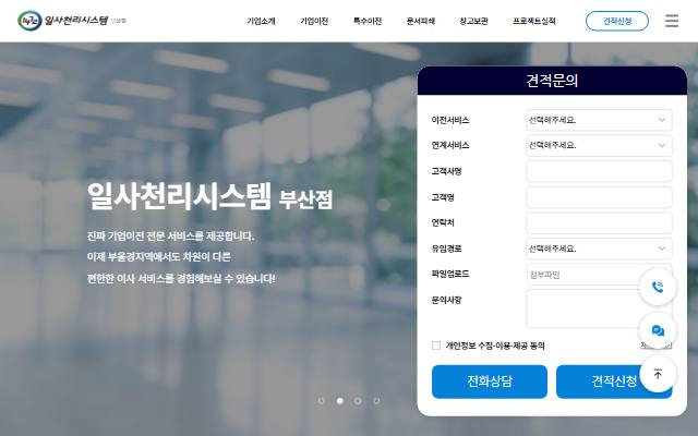 일사천리시스템 부산점 사이트 화면