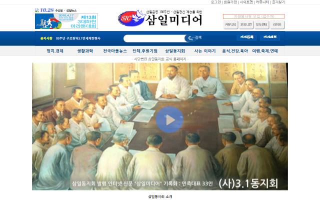 삼일동지회 사이트 화면