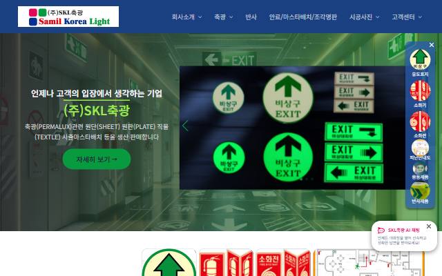 SKL축광 사이트 화면