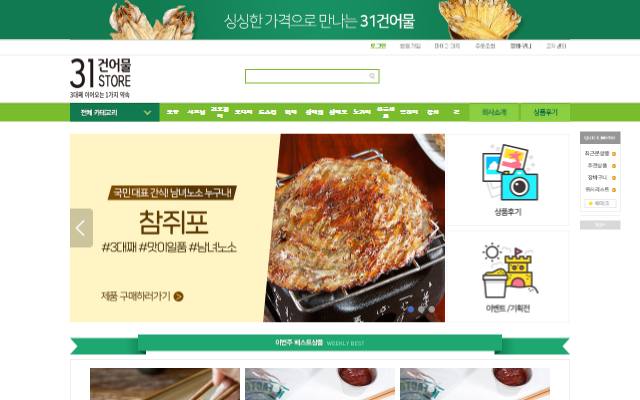 31건어물 사이트 화면