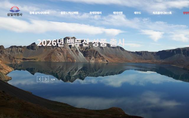 삼일여행사 사이트 화면