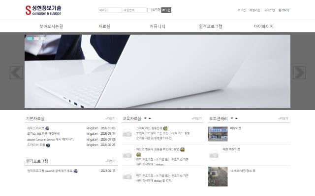성현정보기술 사이트 화면