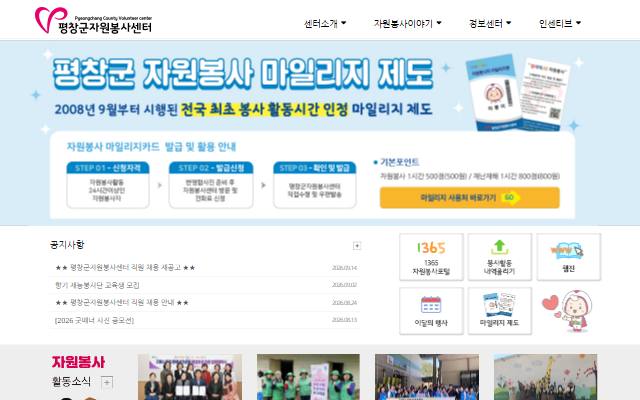 평창군자원봉사센터 사이트 화면