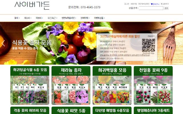 사이버가든 사이트 화면