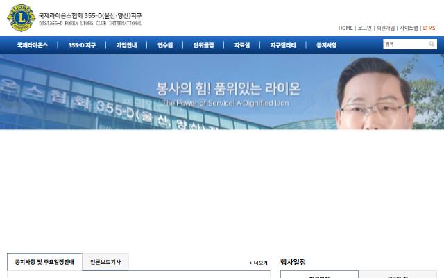 국제라이온스협회 355-D지구 사이트 화면