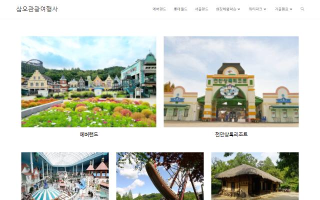 삼오관광여행사 사이트 화면