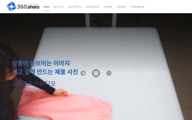 360포토스튜디오 사이트 화면