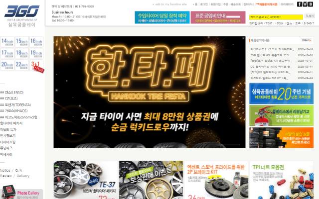 삼육공플레이 사이트 화면