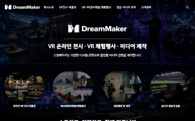 드림메이커 사이트 화면