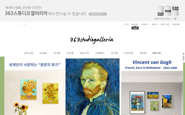 363스튜디오갤러리아 사이트 화면