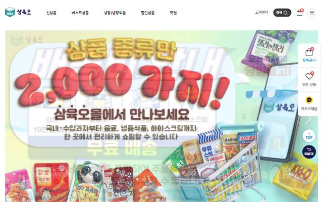 삼육오몰 사이트 화면