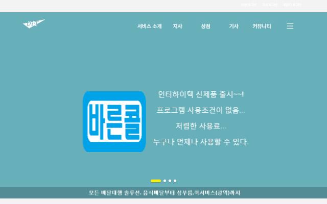 인터딜리버리 사이트 화면