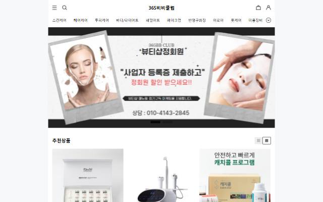 365비비클럽 사이트 화면