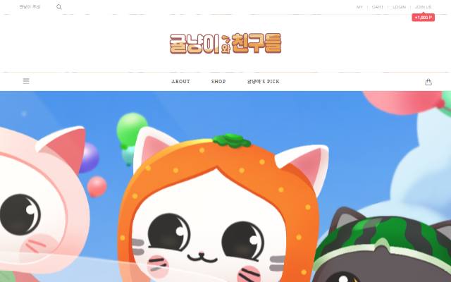 귤냥이 교육센터 사이트 화면