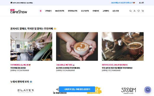 365카페쇼 사이트 화면