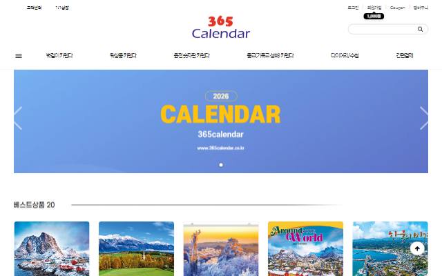 365Calendar 사이트 화면