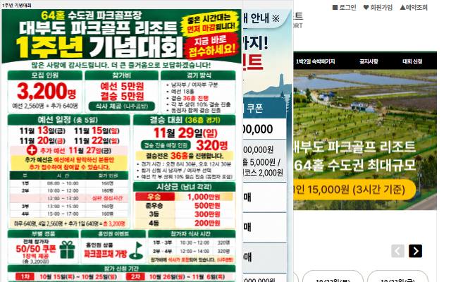 대부도파크골프리조트 사이트 화면