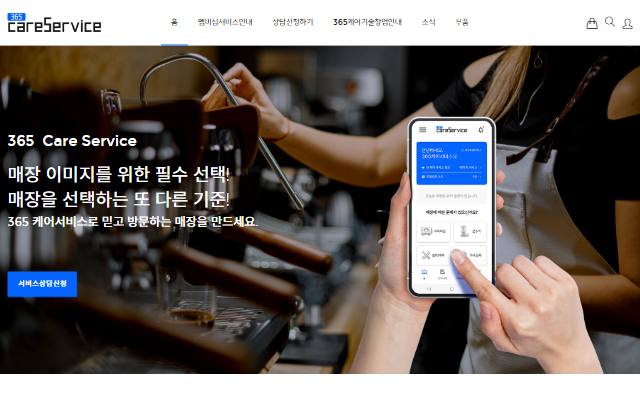 365케어서비스 사이트 화면