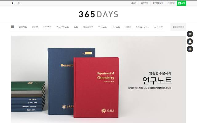 365DAYS 사이트 화면
