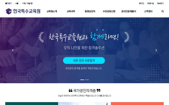 한국특수교육원 사이트 화면