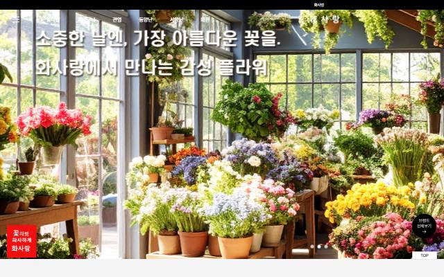 화사랑 사이트 화면