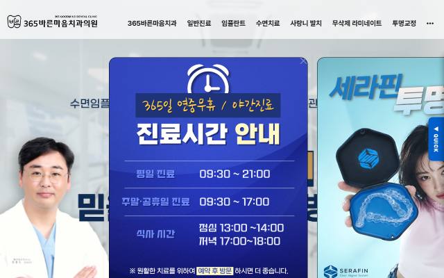 365바른마음치과 사이트 화면