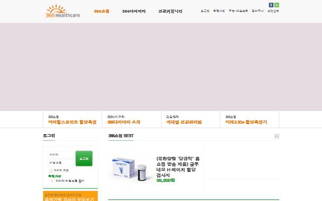 365헬스케어 사이트 화면