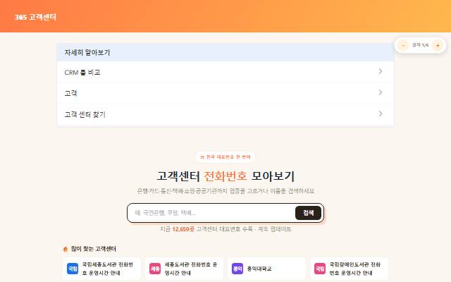 365 고객센터 사이트 화면