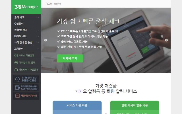 365매니저 사이트 화면