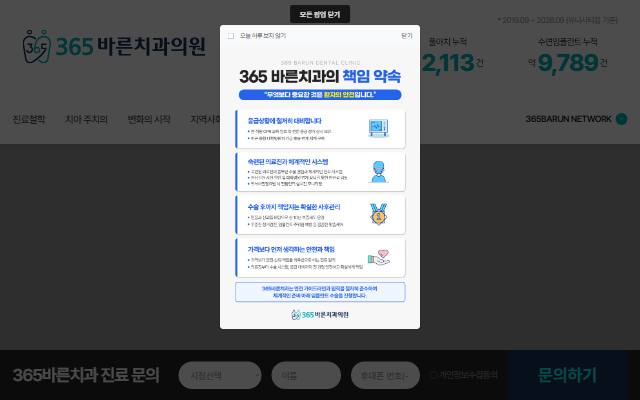 365바른치과 사이트 화면