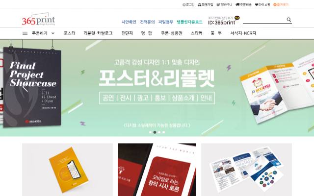 365프린트 사이트 화면
