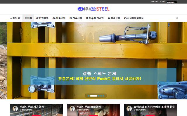 삼육오스틸 사이트 화면