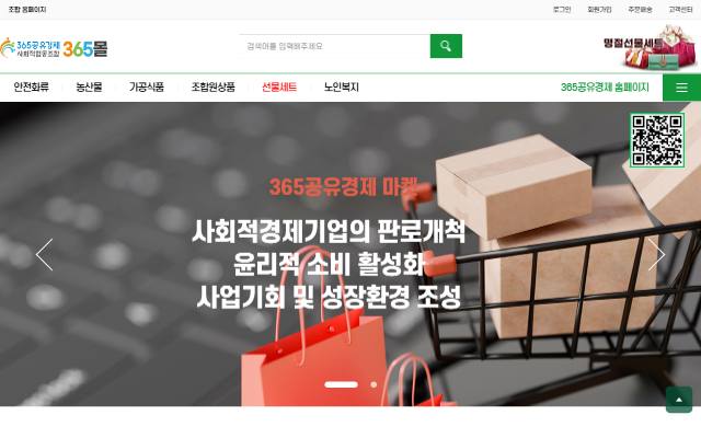 365공유경제 사회적협동조합 사이트 화면