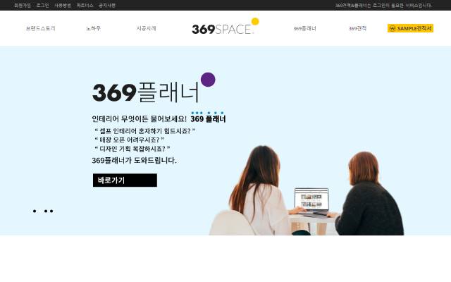 369SPACE 사이트 화면